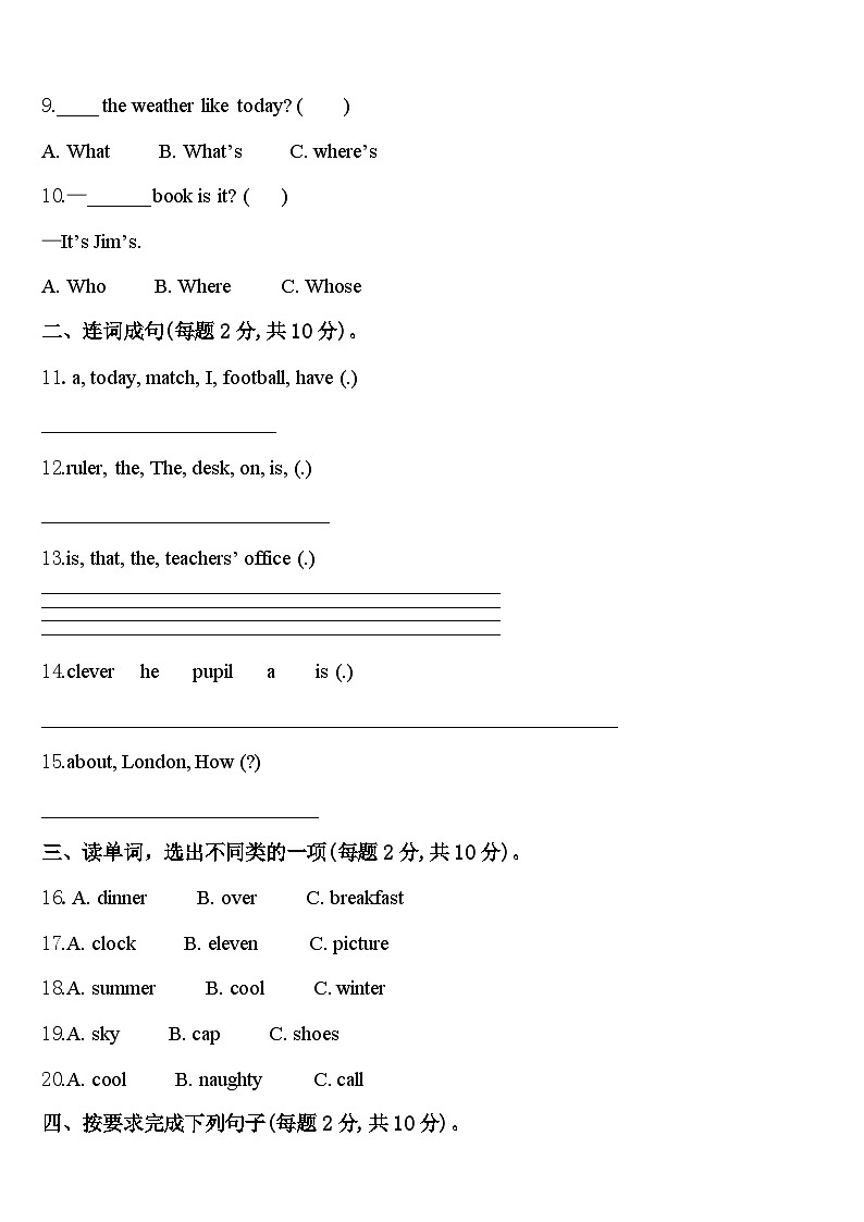 湖南省长沙市天心区2023-2024学年英语四下期中检测模拟试题含答案第2页