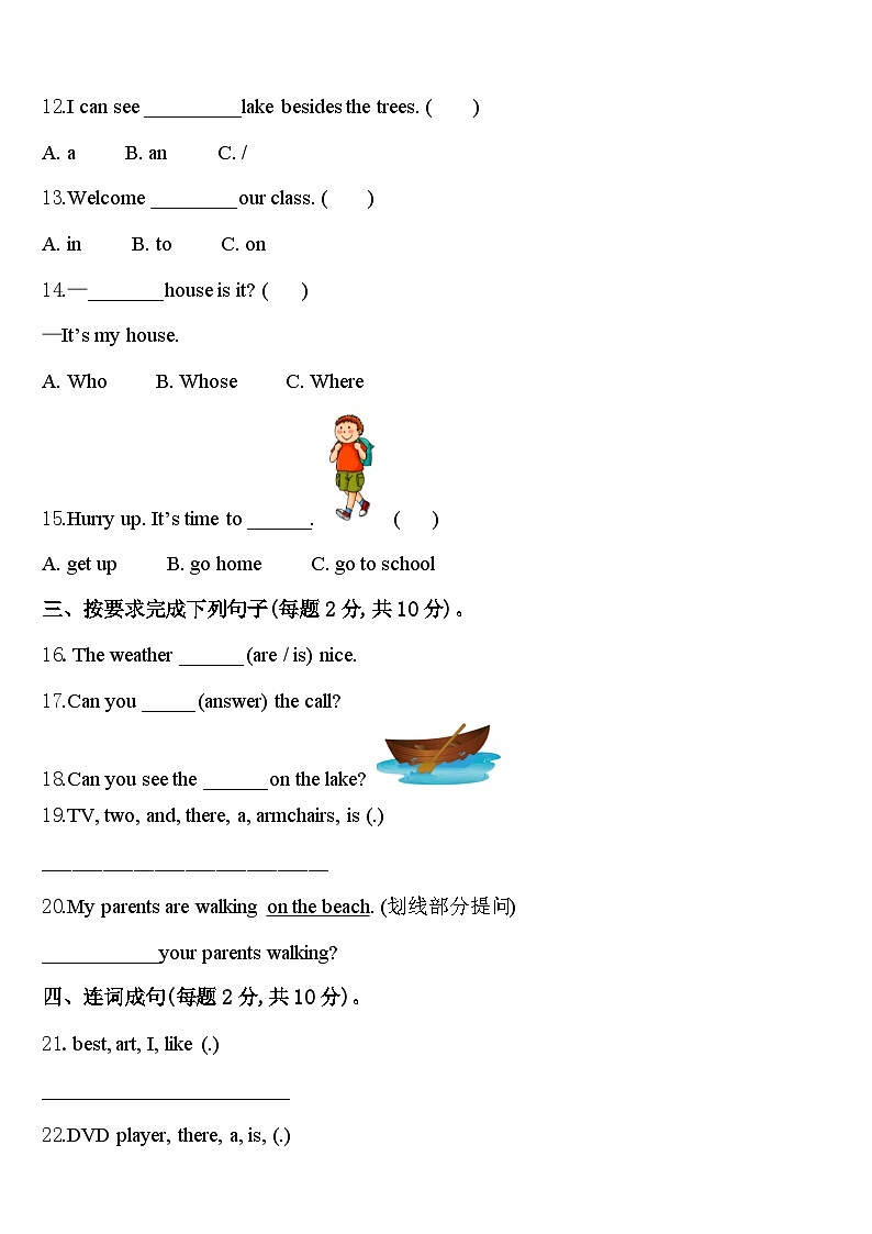 湖南省长沙市开福区2024年英语四年级第二学期期中统考模拟试题含答案第2页
