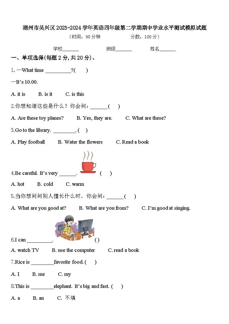 湖州市吴兴区2023-2024学年英语四年级第二学期期中学业水平测试模拟试题含答案第1页