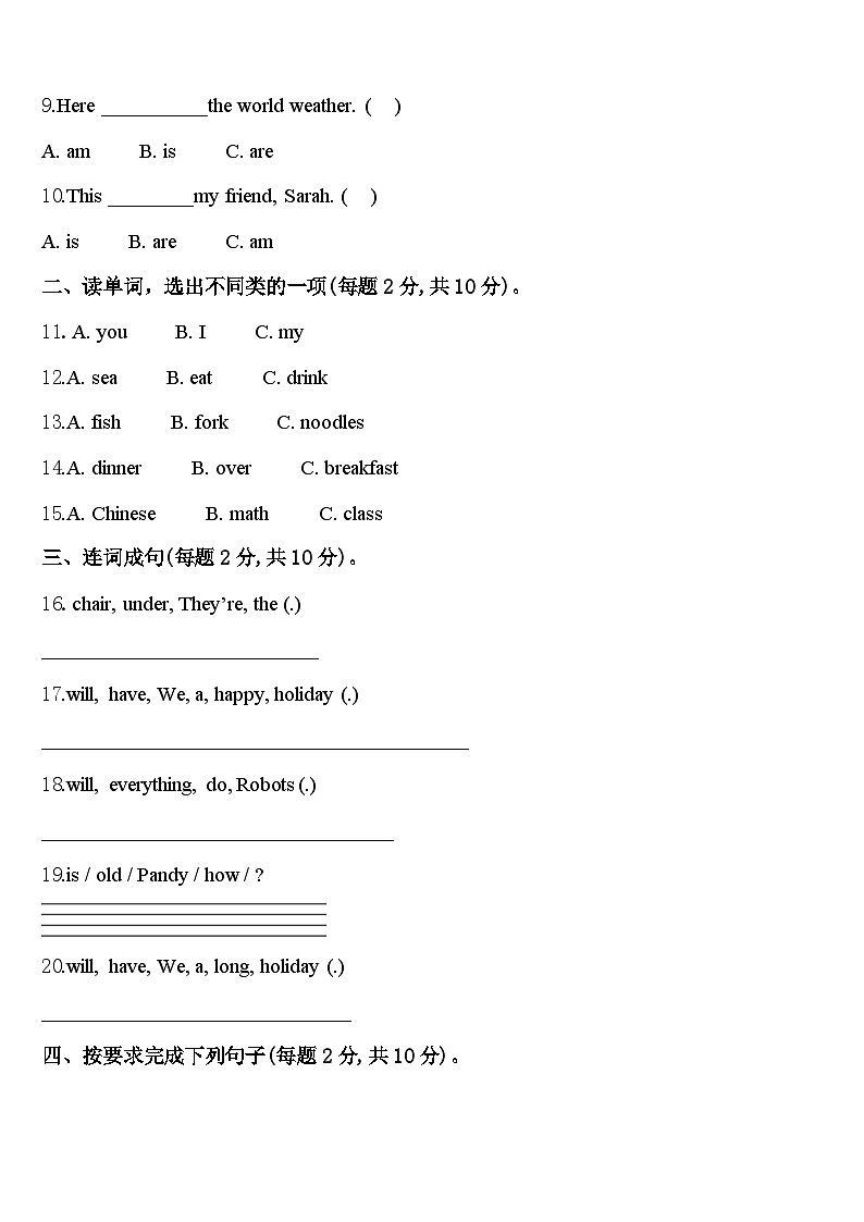 湖州市吴兴区2023-2024学年英语四年级第二学期期中学业水平测试模拟试题含答案第2页