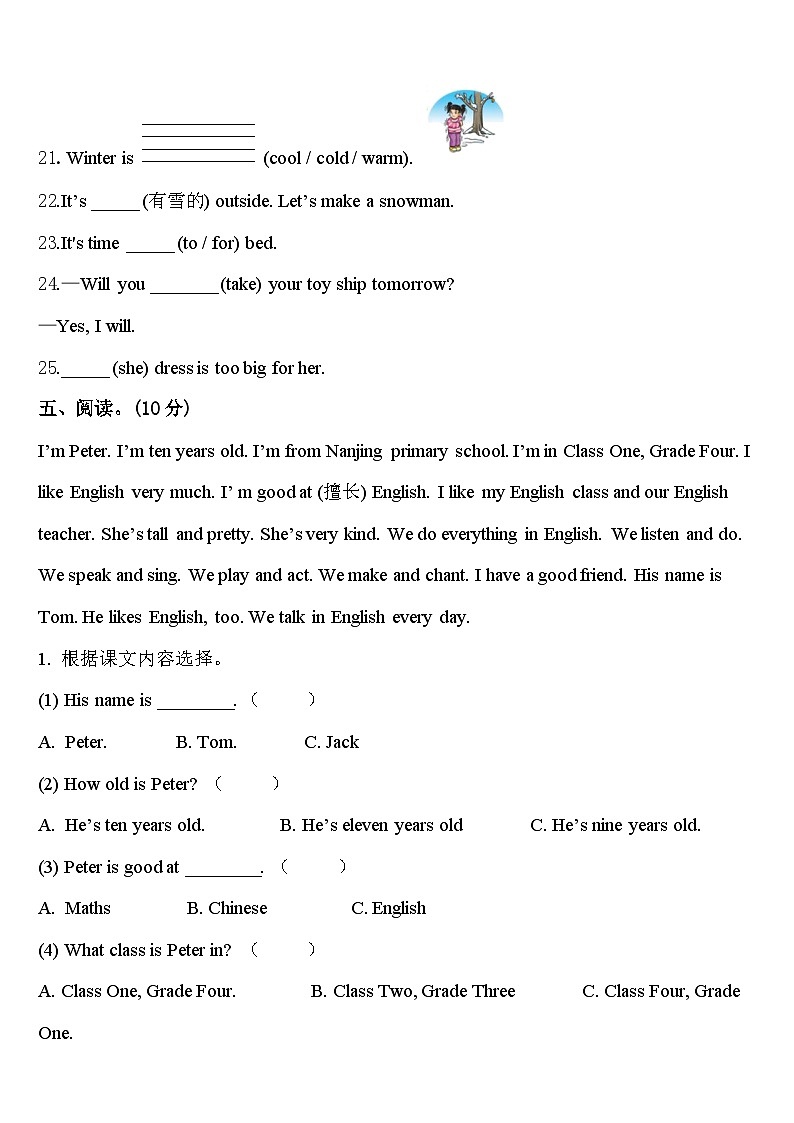 湖州市吴兴区2023-2024学年英语四年级第二学期期中学业水平测试模拟试题含答案第3页