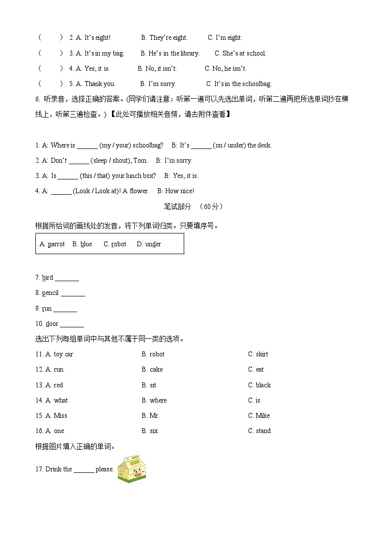 2022-2023学年江苏省淮安市清江浦区译林版（三起）三年级下册期中错题整理巩固训练英语试卷（含听力音频）（原卷版+解析版）03