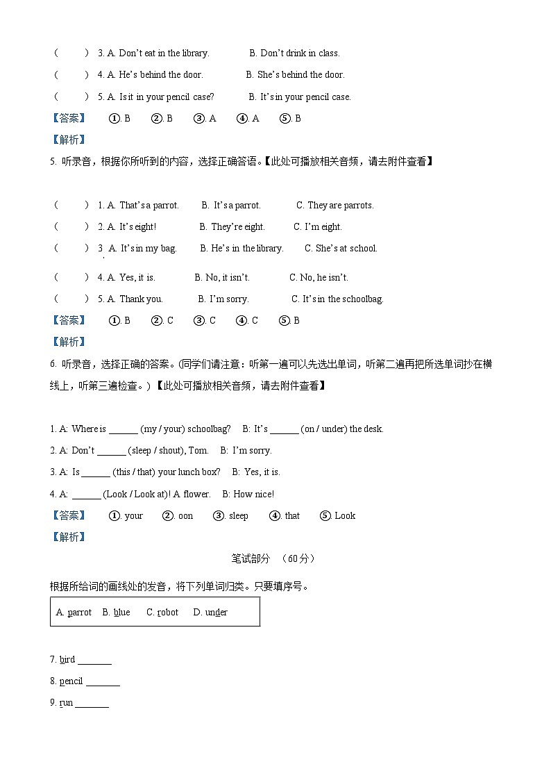 2022-2023学年江苏省淮安市清江浦区译林版（三起）三年级下册期中错题整理巩固训练英语试卷（含听力音频）（原卷版+解析版）03