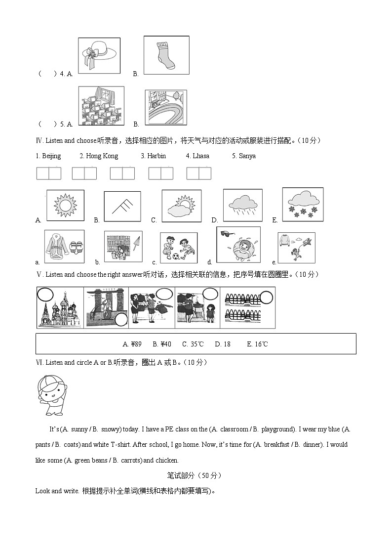 2022-2023学年山东省滨州市博兴县人教PEP版四年级下册期末教学质量检测英语试卷（原卷版+解析版）02