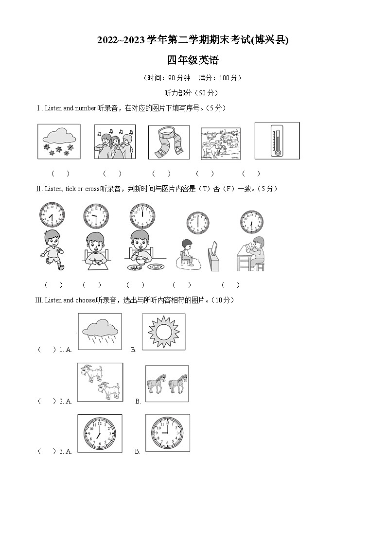 2022-2023学年山东省滨州市博兴县人教PEP版四年级下册期末教学质量检测英语试卷（原卷版+解析版）01