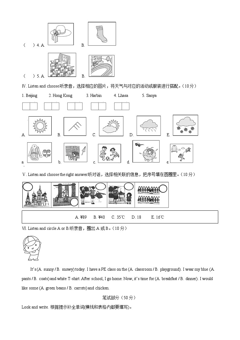 2022-2023学年山东省滨州市博兴县人教PEP版四年级下册期末教学质量检测英语试卷（原卷版+解析版）02