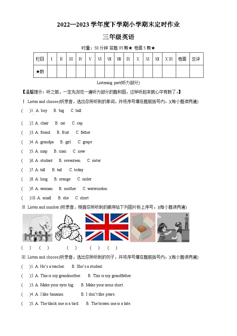 精品解析：2022-2023学年山东省临沂市沂水县人教PEP版三年级下册期末定时作业英语试卷（原卷版）第1页