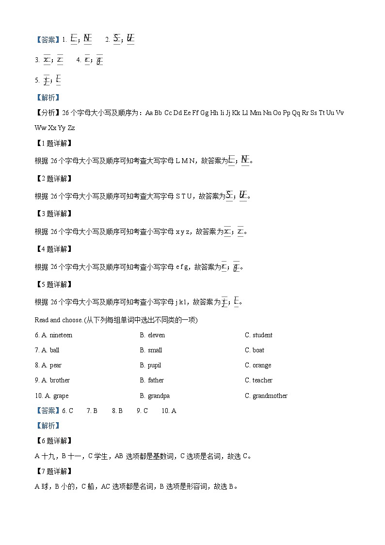 精品解析：2022-2023学年山东省临沂市沂水县人教PEP版三年级下册期末定时作业英语试卷（解析版）第3页