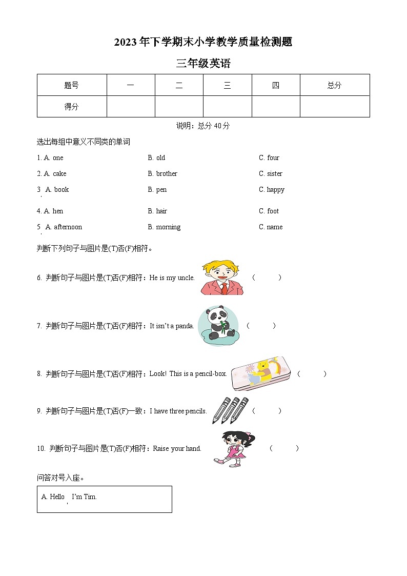 2023-2024学年湖南省衡阳市衡山县湘少版（三起）三年级上册期末质量检测英语试卷（原卷版+解析版）01