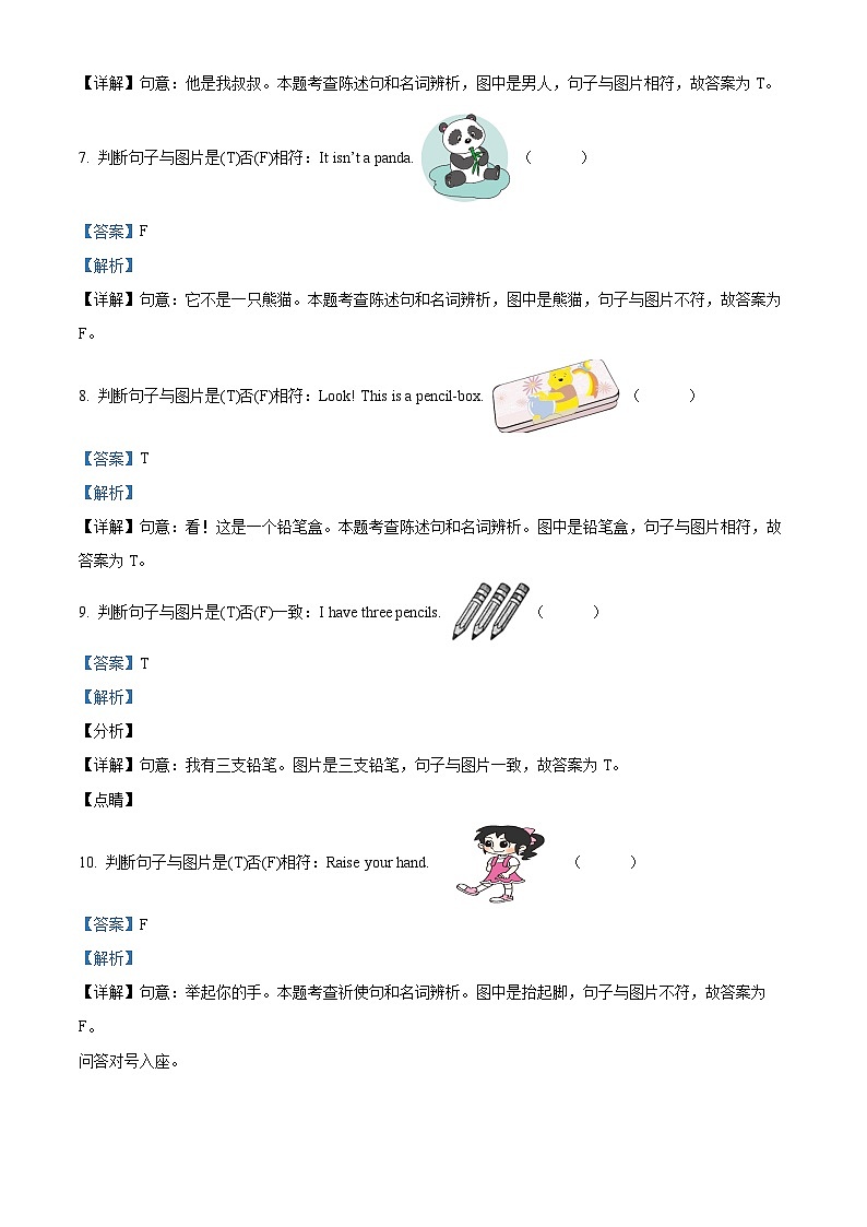 2023-2024学年湖南省衡阳市衡山县湘少版（三起）三年级上册期末质量检测英语试卷（原卷版+解析版）02