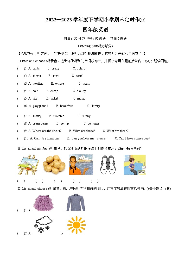精品解析：2022-2023学年山东省临沂市沂水县人教PEP版四年级下册期末定时作业英语试卷（解析版）第1页
