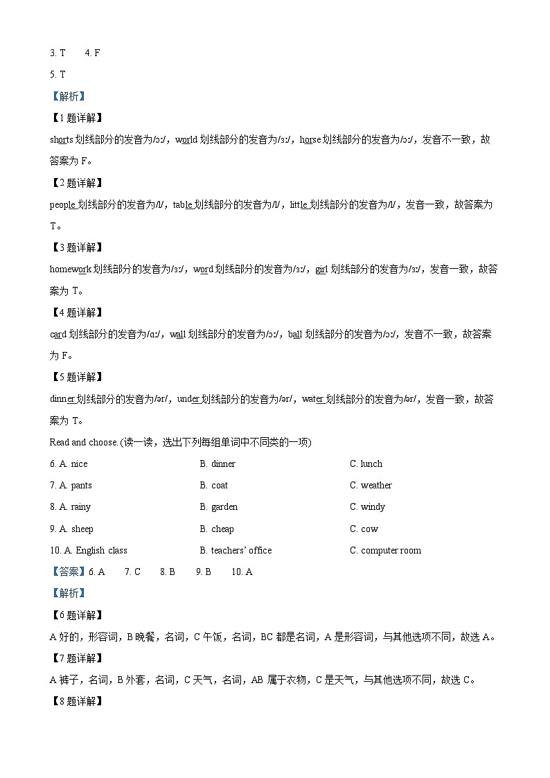 精品解析：2022-2023学年山东省临沂市沂水县人教PEP版四年级下册期末定时作业英语试卷（解析版）第3页