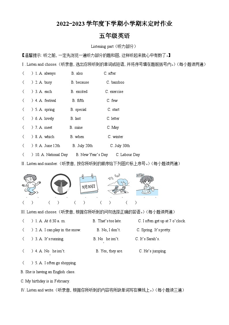 2022-2023学年山东省临沂市沂水县人教PEP版五年级下册期末定时作业英语试卷（原卷版+解析版）01