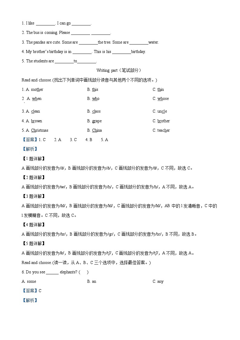 2022-2023学年山东省临沂市沂水县人教PEP版五年级下册期末定时作业英语试卷（原卷版+解析版）02