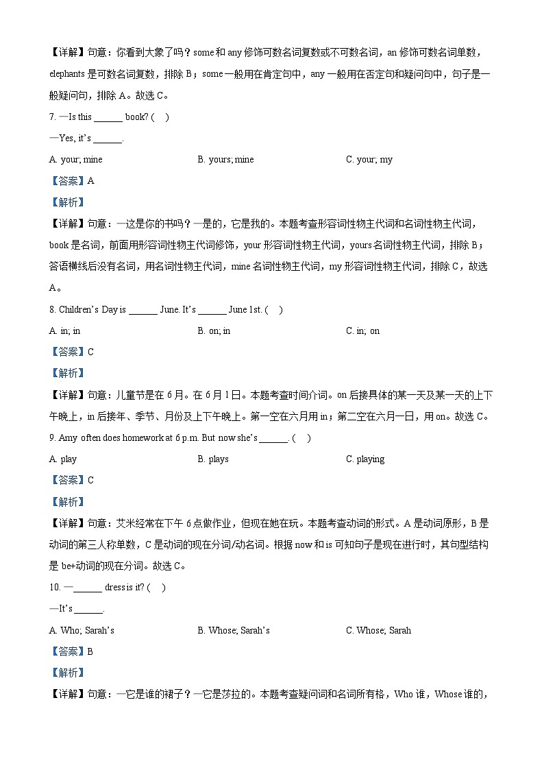 2022-2023学年山东省临沂市沂水县人教PEP版五年级下册期末定时作业英语试卷（原卷版+解析版）03