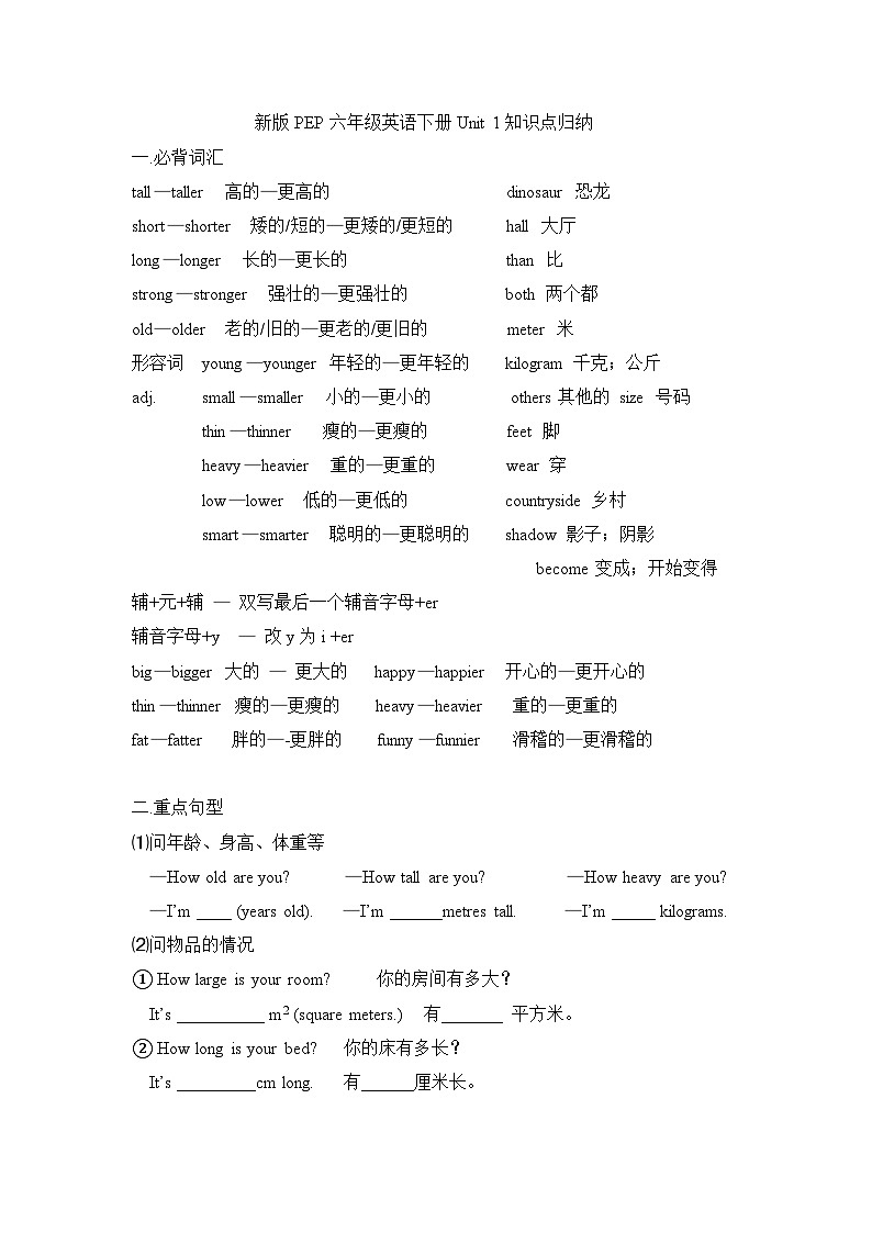 Unit 1 How tall are you？ 单元复习 课件（含音视频素材）+知识点+测试卷（含听力 有解析）01