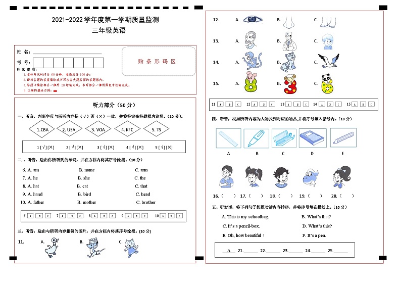贵州省铜仁市印江县2021-2022学年三年级上学期期末质量检测英语试题第1页