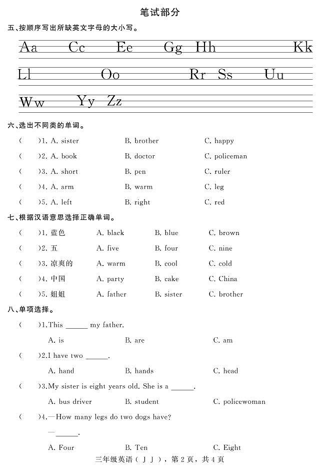河北省石家庄市平山县2022-2023学年三年级上学期期末教学质量检测英语试题02