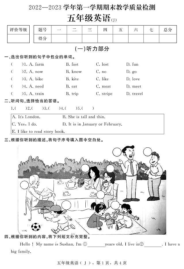 河北省石家庄市平山县2022-2023学年五年级上学期期末教学质量检测英语试题第1页