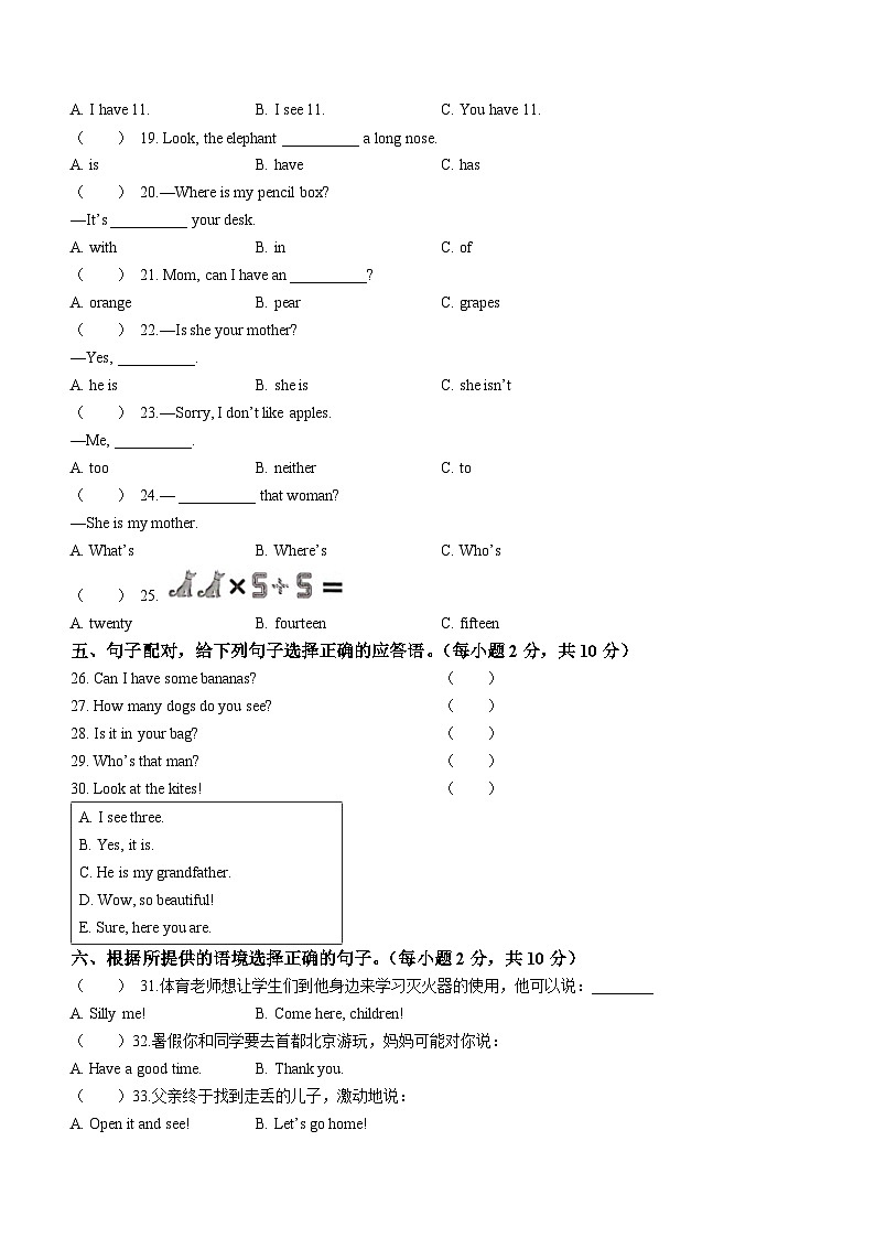 2021-2022学年重庆市潼南区人教PEP版三年级下册期末英语试卷第2页
