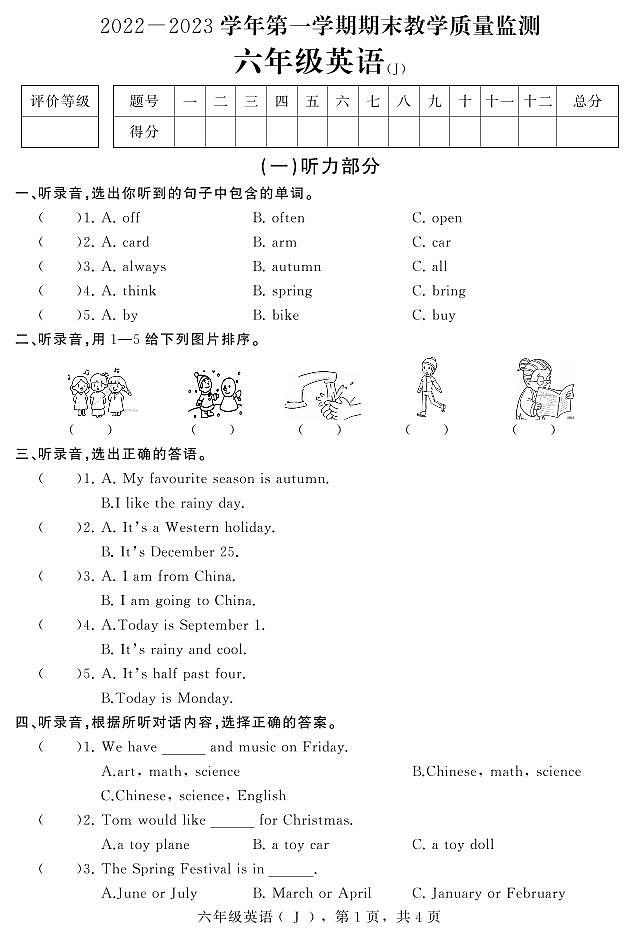 河北省石家庄市平山县2022-2023学年六年级上学期期末教学质量检测英语试题（含答案）第1页