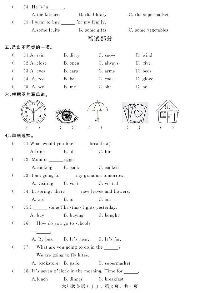 河北省石家庄市平山县2022-2023学年六年级上学期期末教学质量检测英语试题（含答案）第2页