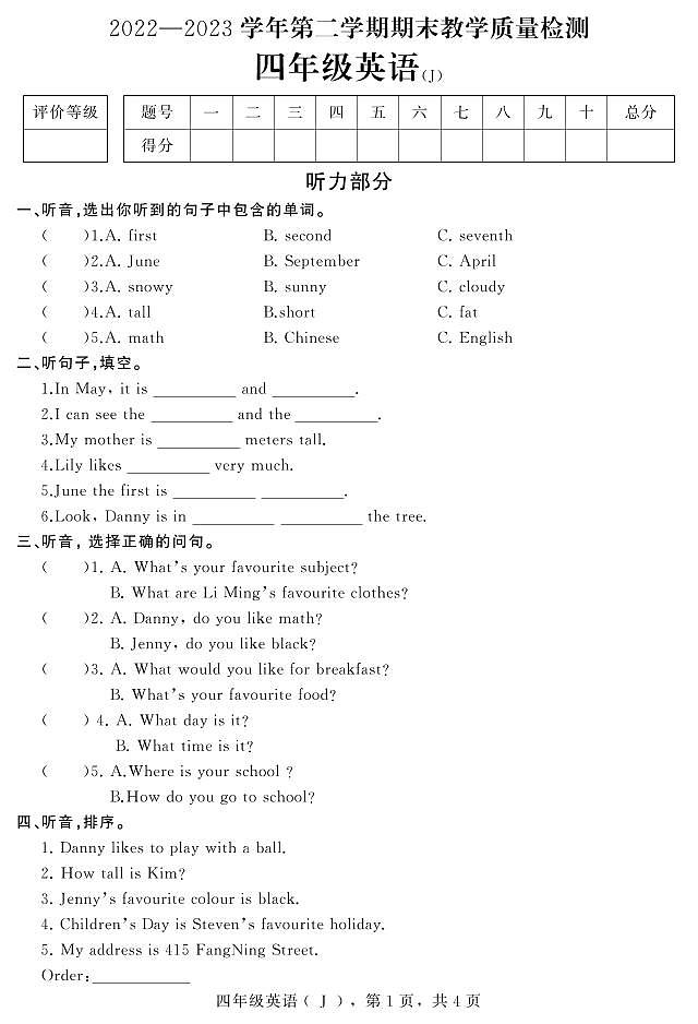 河北省石家庄市平山县2022-2023学年四年级下学期期末教学质量检测英语试题01