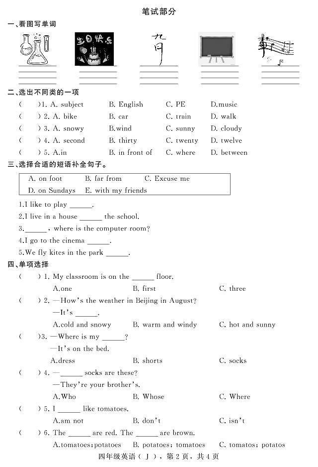 河北省石家庄市平山县2022-2023学年四年级下学期期末教学质量检测英语试题02
