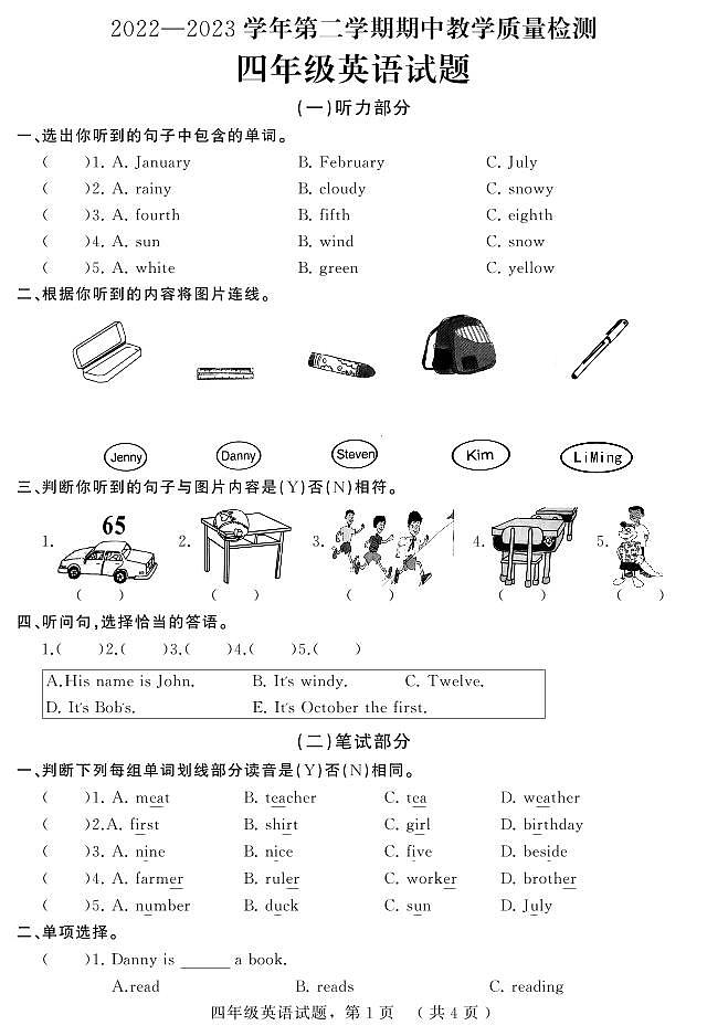 河北省石家庄市平山县2022-2023学年四年级下学期期中教学质量检测英语试题01