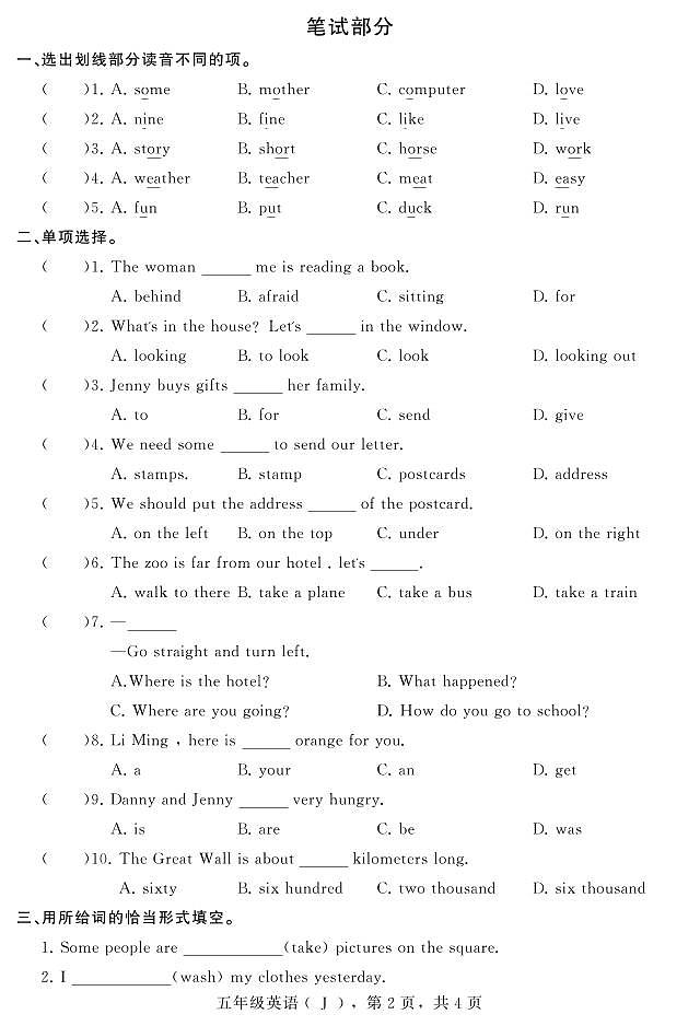 河北省石家庄市平山县2022-2023学年五年级下学期期末教学质量检测英语试题02