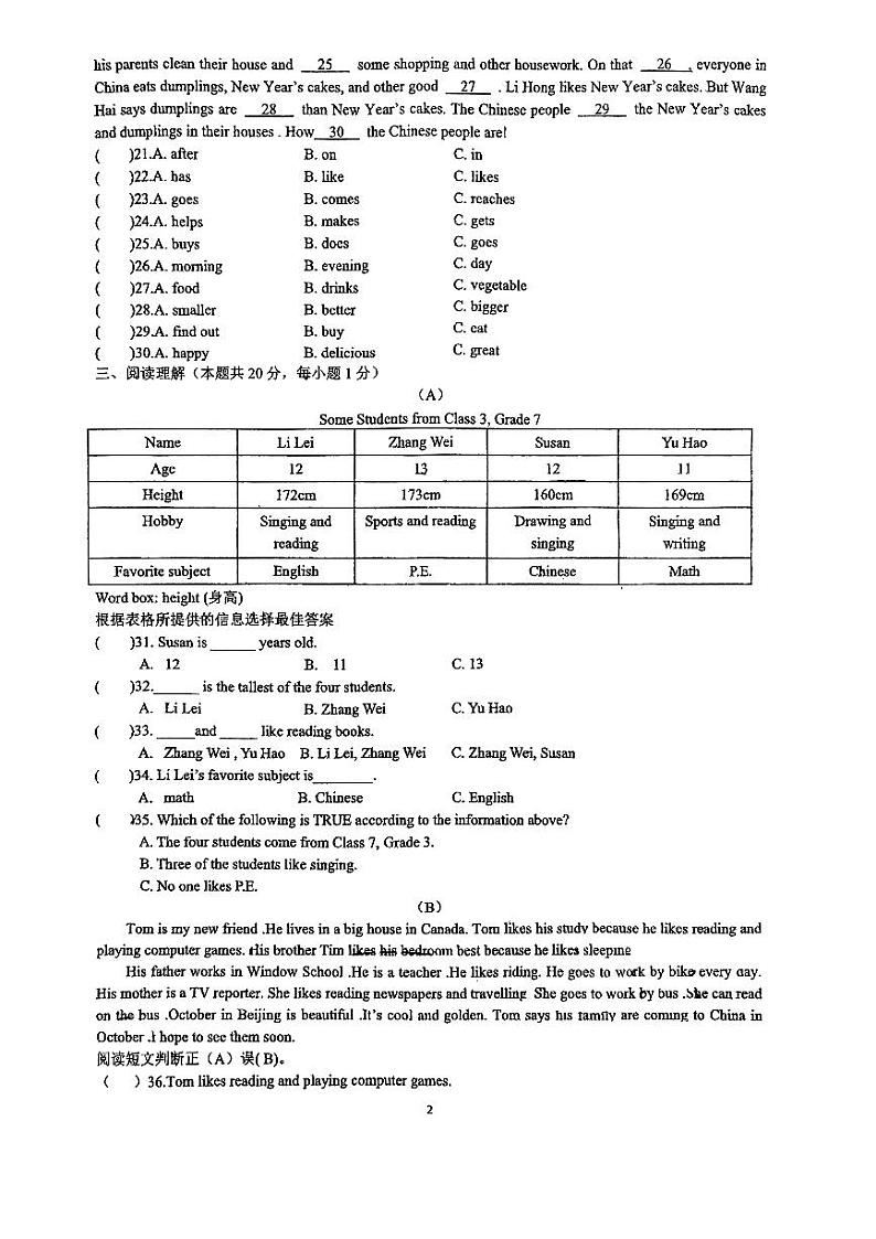 黑龙江省哈尔滨市萧红中学校2023-2024学年六年级下学期开学测英语试题第2页