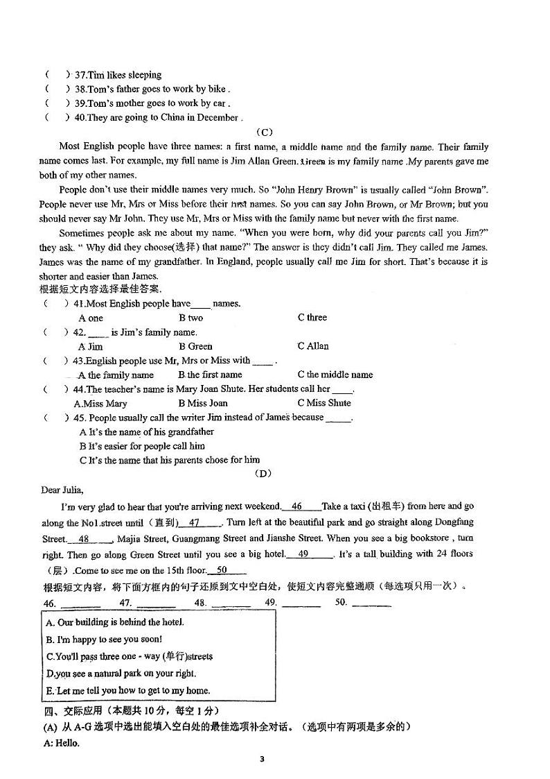 黑龙江省哈尔滨市萧红中学校2023-2024学年六年级下学期开学测英语试题第3页