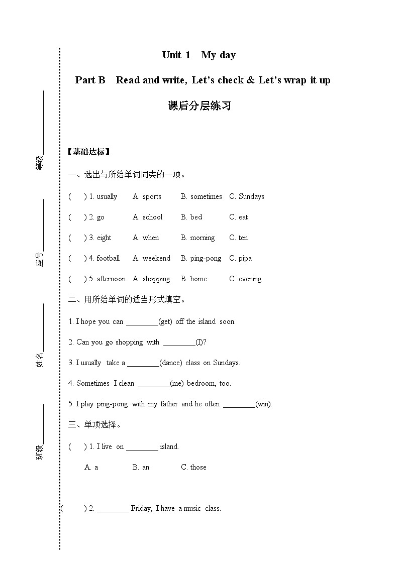 五年级下册Unit 1 Part B Read and write课后分层练习第1页
