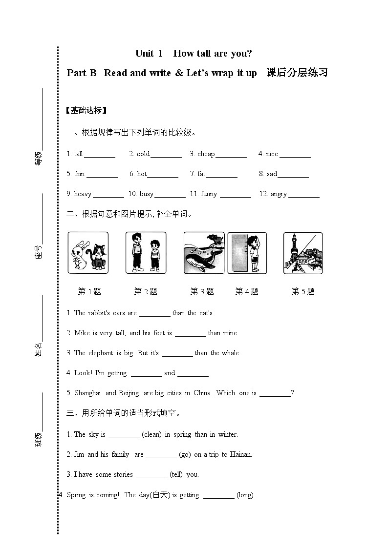 六年级下册Unit 1 Part B Read and write课后分层练习第1页