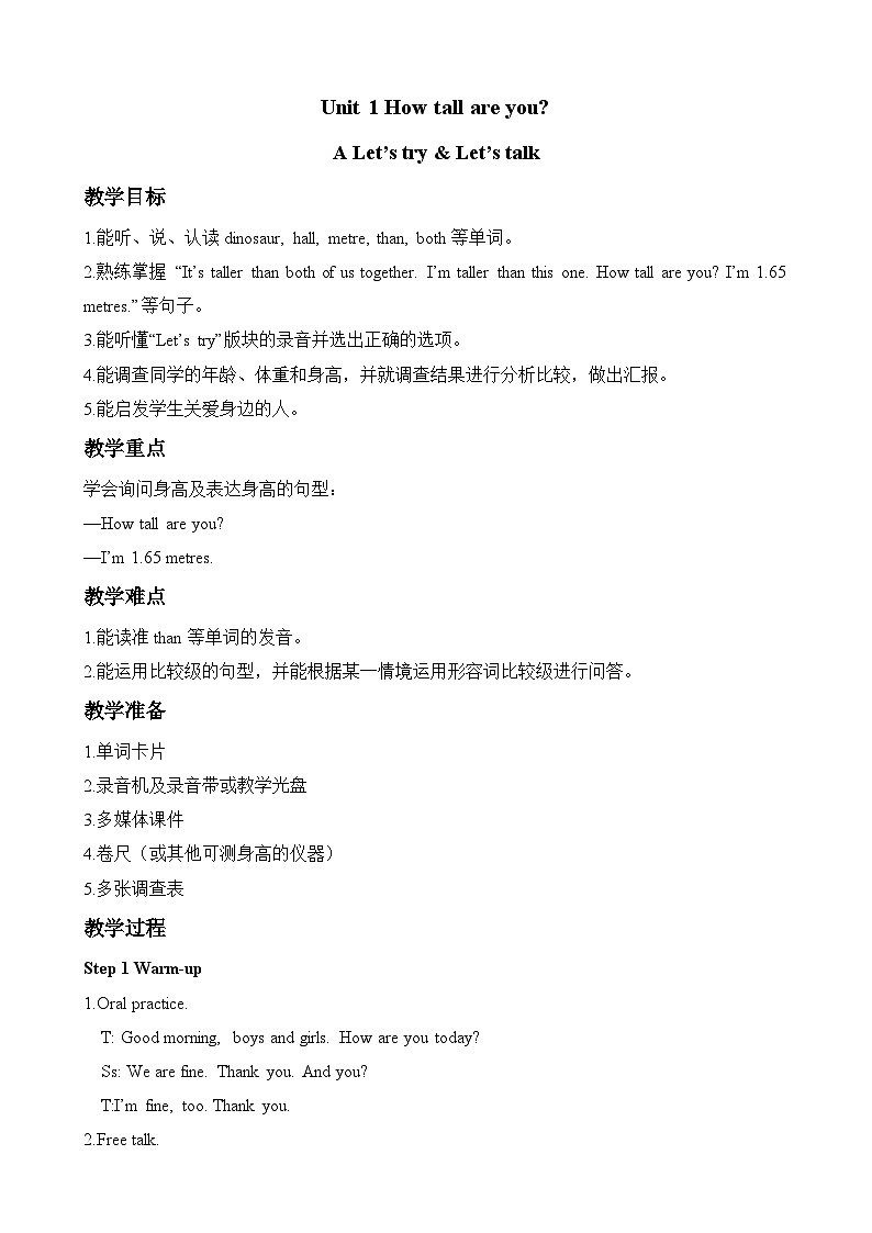 Unit 1 How tall are you？ 第1课时 课件（含音视频素材）+教案+导学案+同步练习01