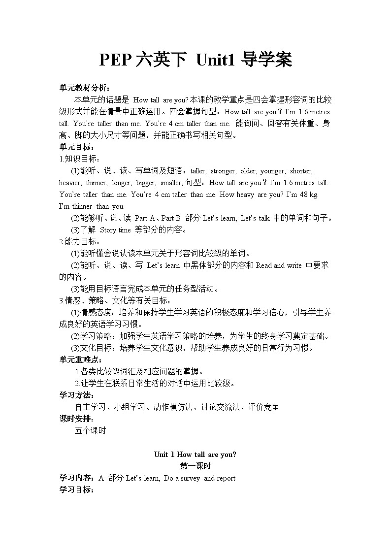 Unit 1 How tall are you？ 第1课时 课件（含音视频素材）+教案+导学案+同步练习01
