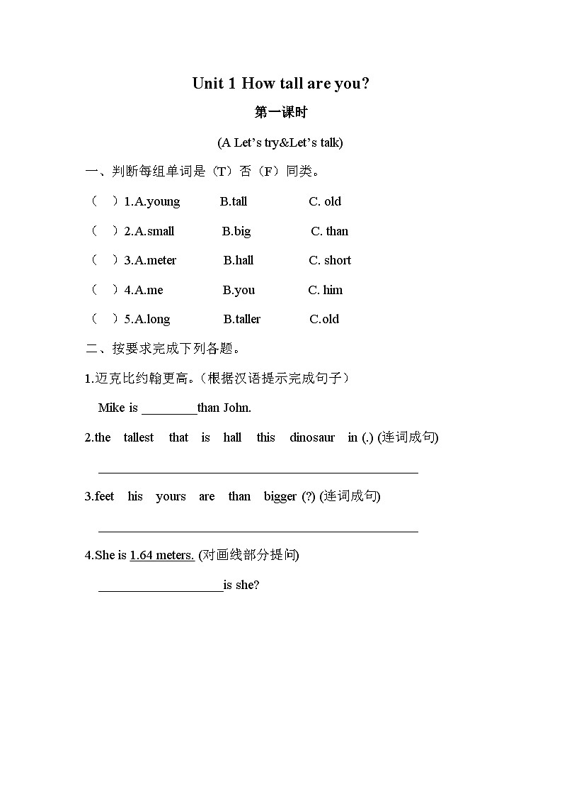 Unit 1 How tall are you？ 第1课时 课件（含音视频素材）+教案+导学案+同步练习01