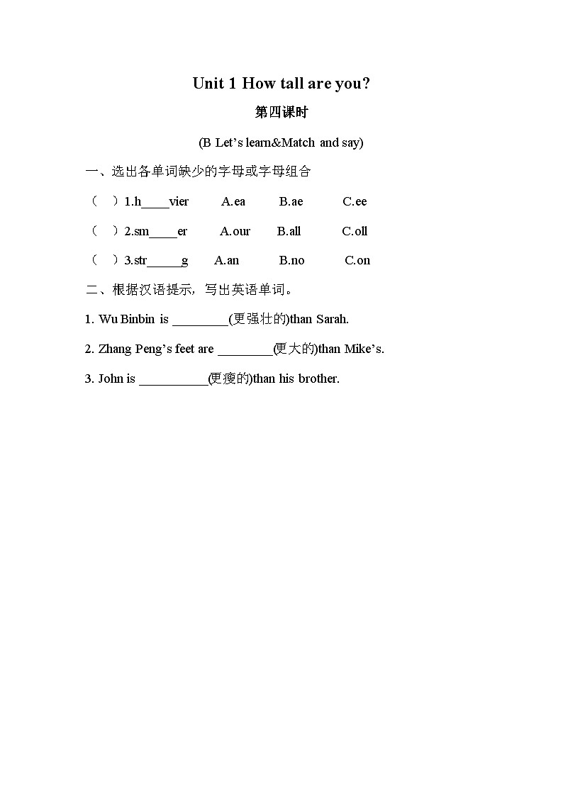 Unit 1 How tall are you？ 第4课时 课件（含音视频素材）+教案+导学案+同步练习01