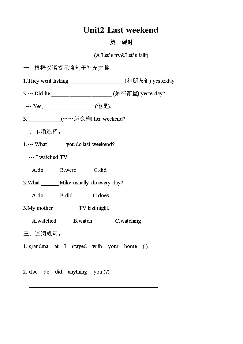 Unit 2 Last weekend 第1课时 课件（含音视频素材）+教案+导学案+同步练习01