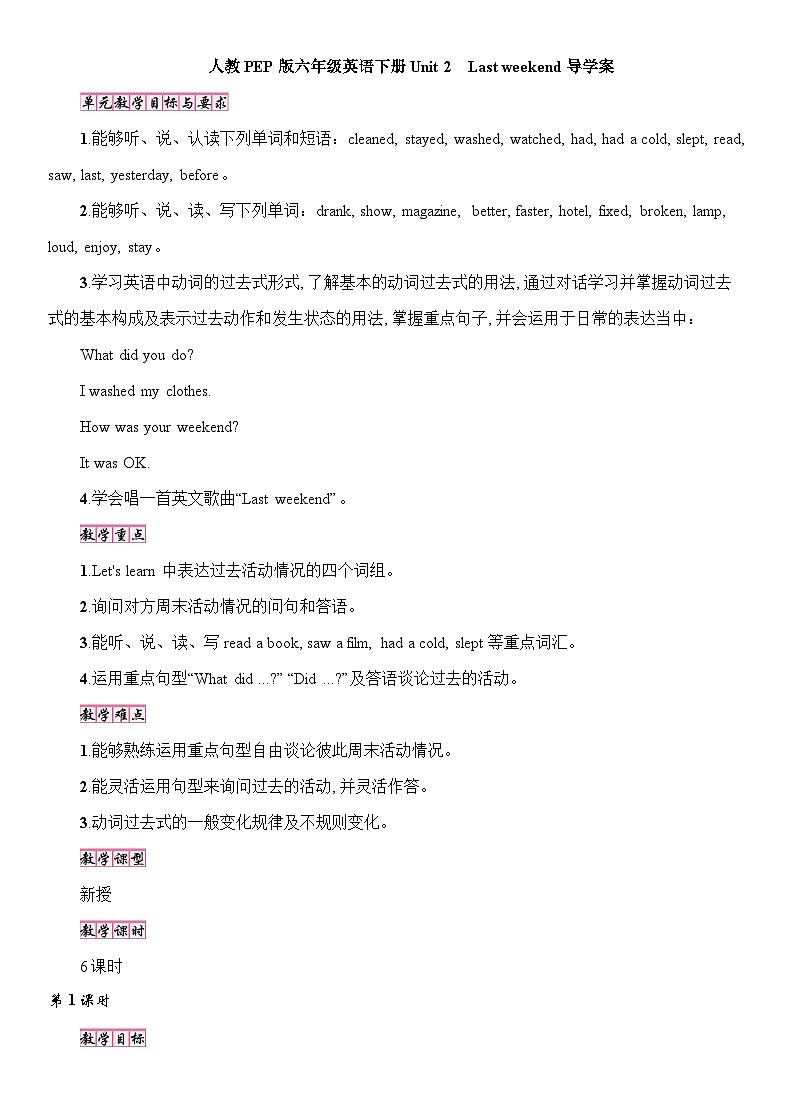 Unit 2 Last weekend 第1课时 课件（含音视频素材）+教案+导学案+同步练习01