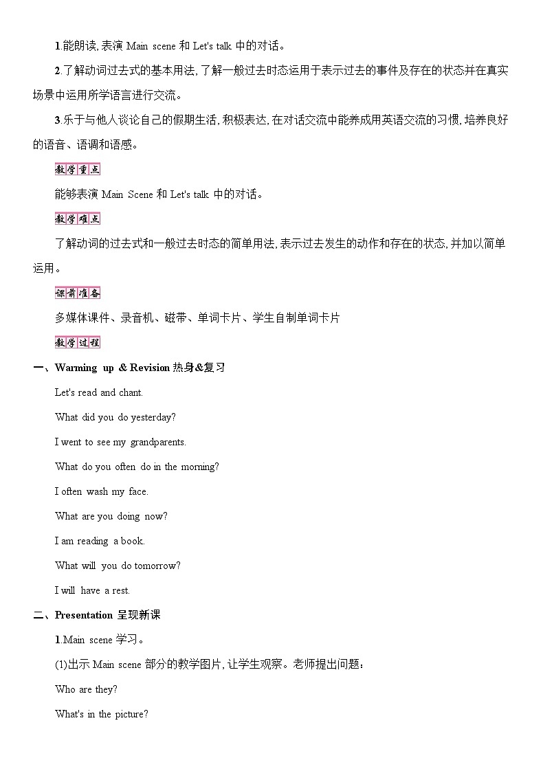 Unit 2 Last weekend 第1课时 课件（含音视频素材）+教案+导学案+同步练习02