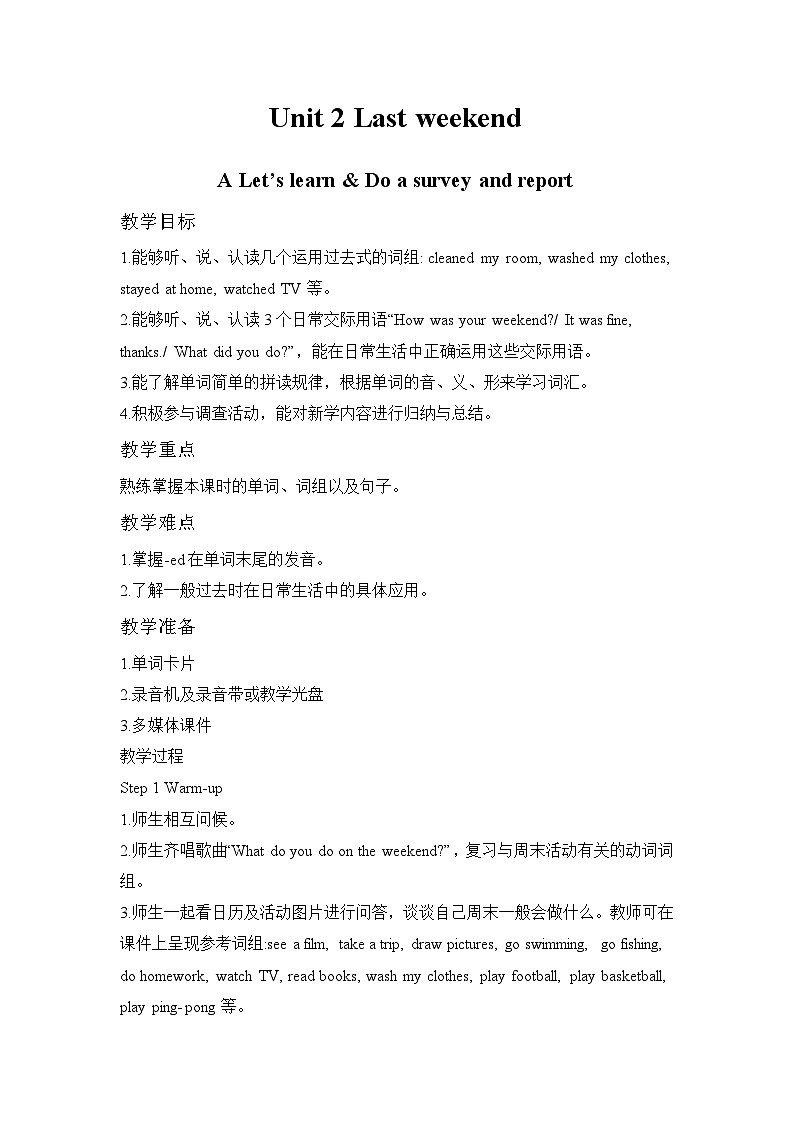 U2 第2课时 教案第1页