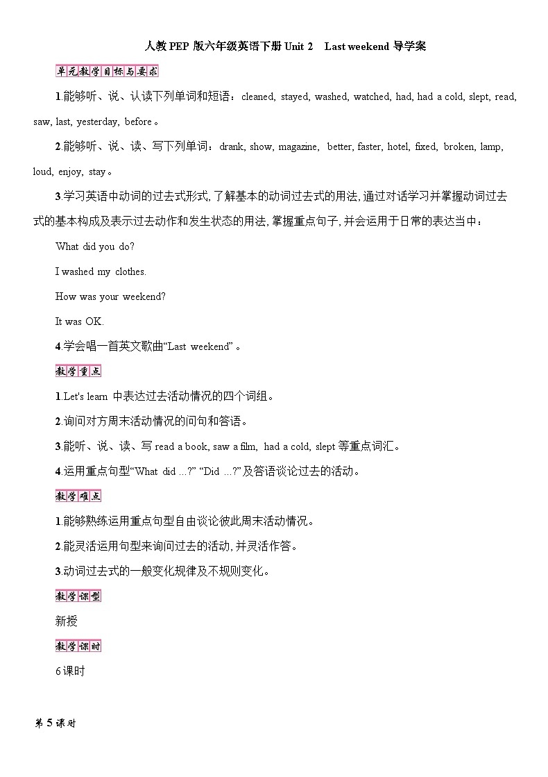 Unit 2 Last weekend 第5课时 课件（含音视频素材）+教案+导学案+同步练习01