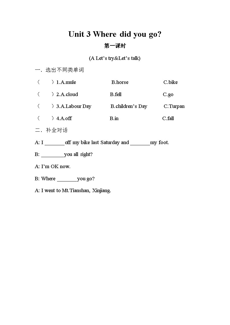 U3 第1课时 练习第1页
