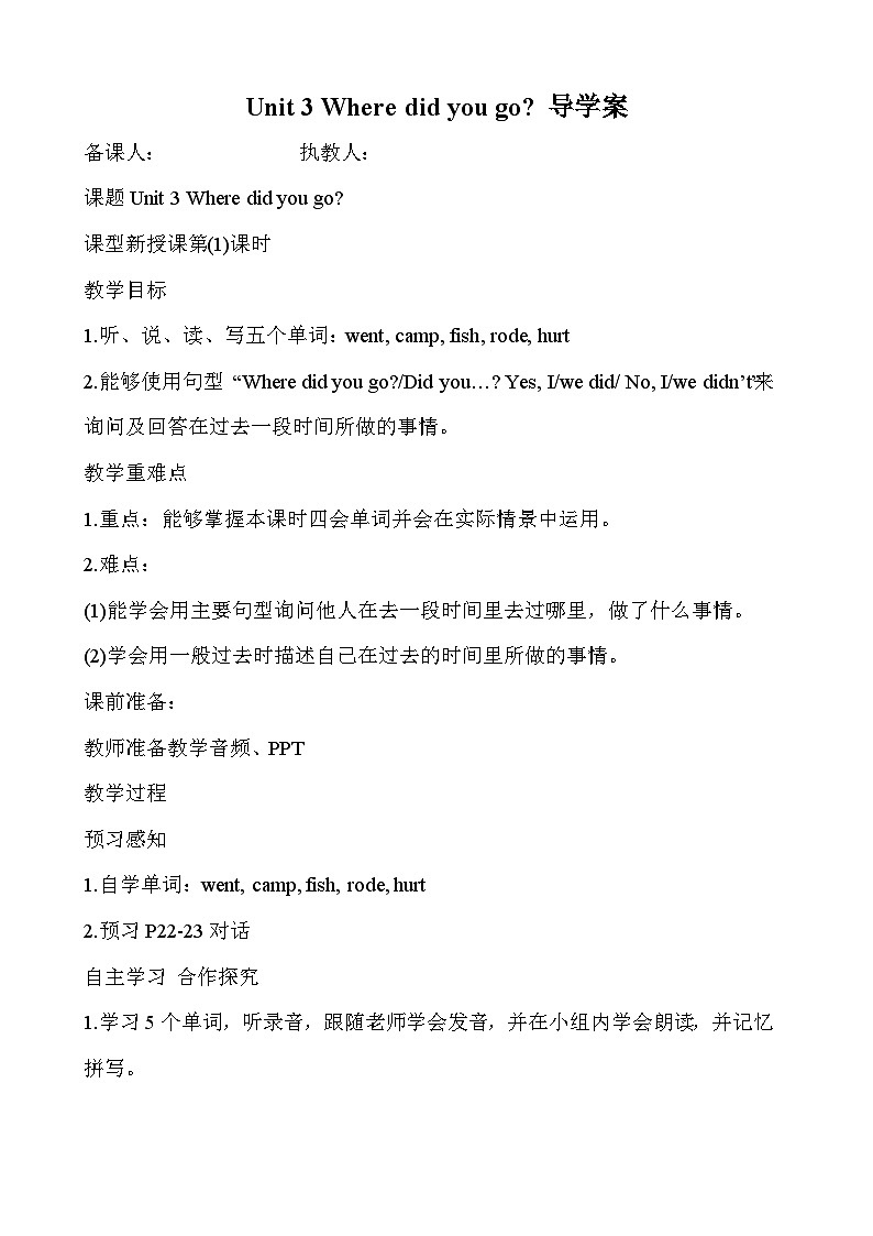 U3 第1课时 导学案第1页