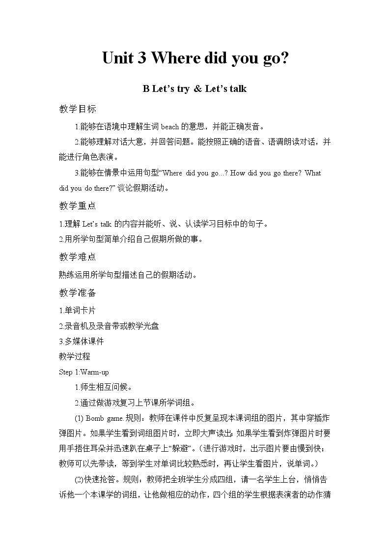 Unit 3 Where did you go？ 第3课时 课件（含音视频素材）+教案+导学案+同步练习01