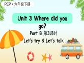 Unit 3 Where did you go？ 第3课时 课件（含音视频素材）+教案+导学案+同步练习