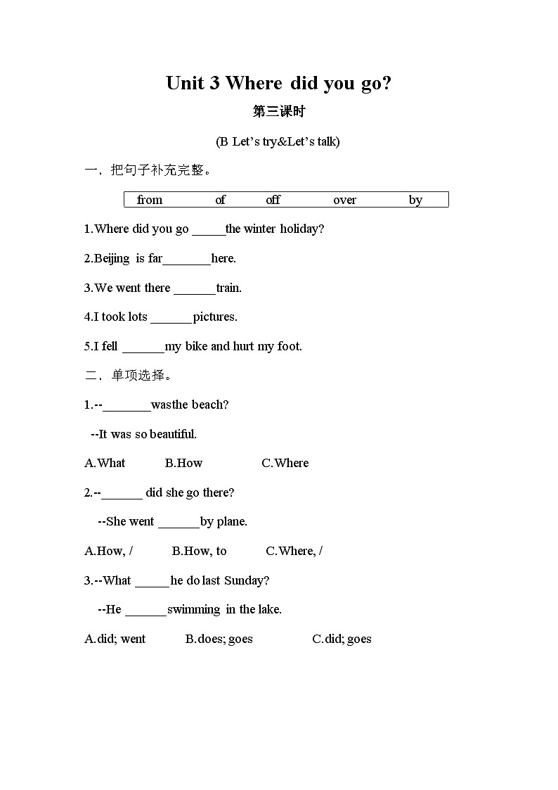 Unit 3 Where did you go？ 第3课时 课件（含音视频素材）+教案+导学案+同步练习01