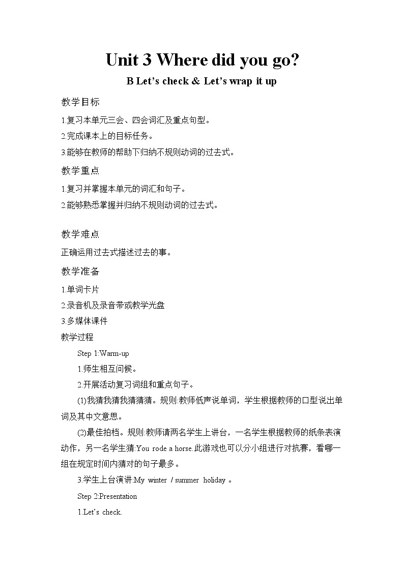 Unit 3 Where did you go？ 第6课时 课件（含音视频素材）+教案+导学案+同步练习01