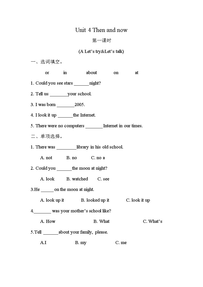 Unit 4 Then and now 第1课时 课件（含音视频素材）+教案+导学案+同步练习01